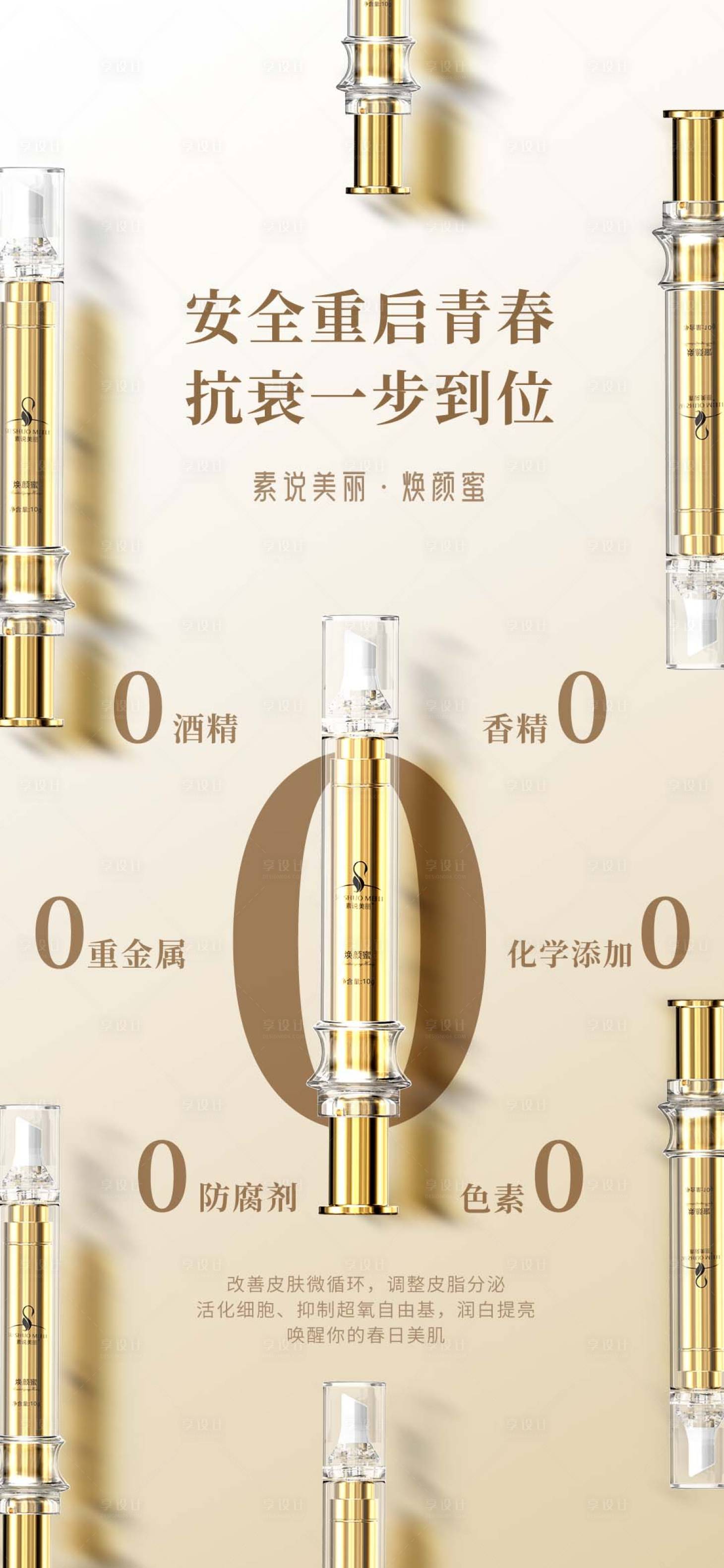 源文件下载【金色零添加产品海报】编号：67740015765346974