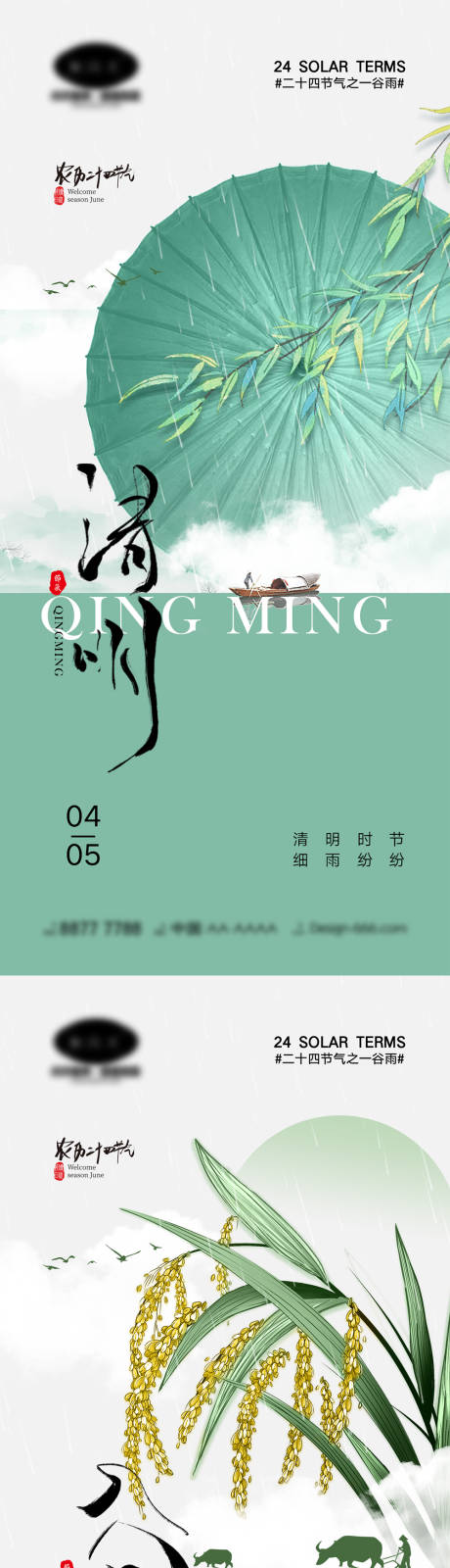 源文件下载【清明谷雨节气海报】编号：40840015187736854