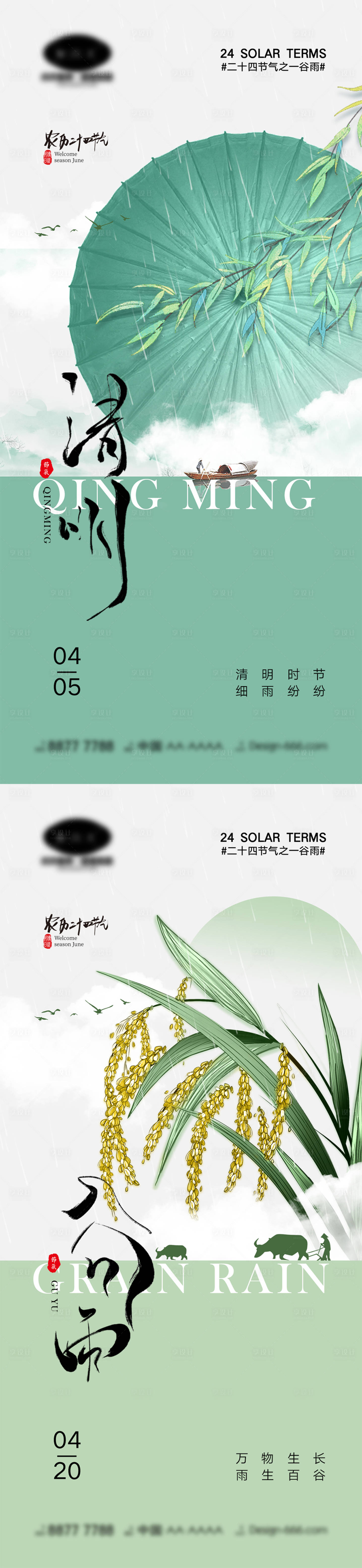 源文件下载【享设计】搜索编号：40840015187736854【清明谷雨节气海报】