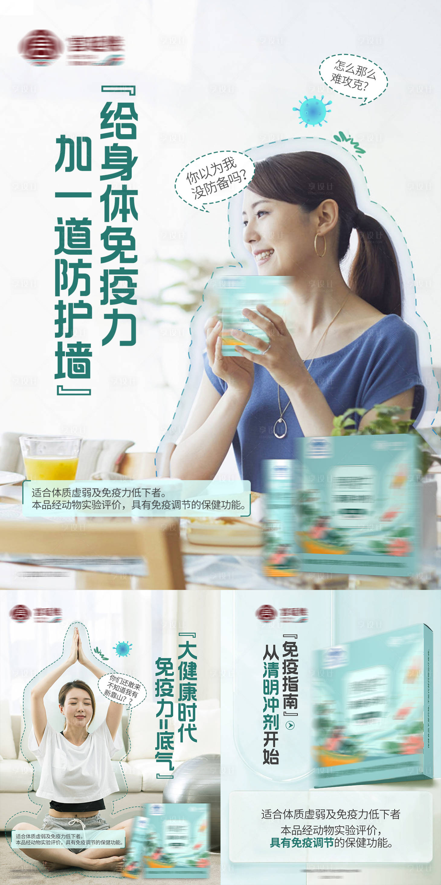 源文件下载【享设计】搜索编号：75250015268538706【健脾产品养生系列海报】