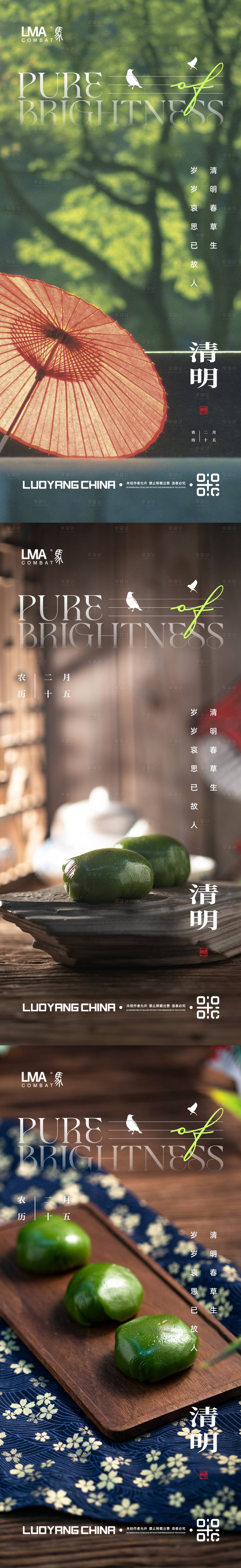 源文件下載【享設計】搜索編號：59630015526818286【地產清明節節日節氣刷屏系列】
