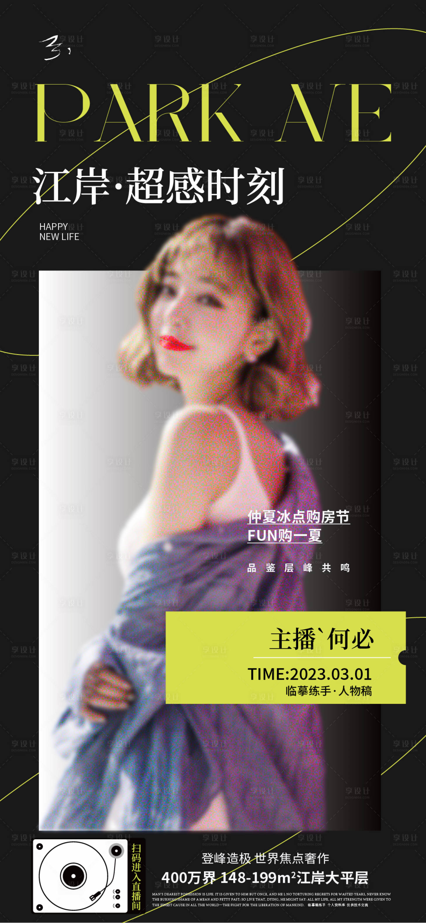 源文件下載【享設(shè)計(jì)】搜索編號(hào)：81110015073847002【地產(chǎn)人物直播海報(bào)】