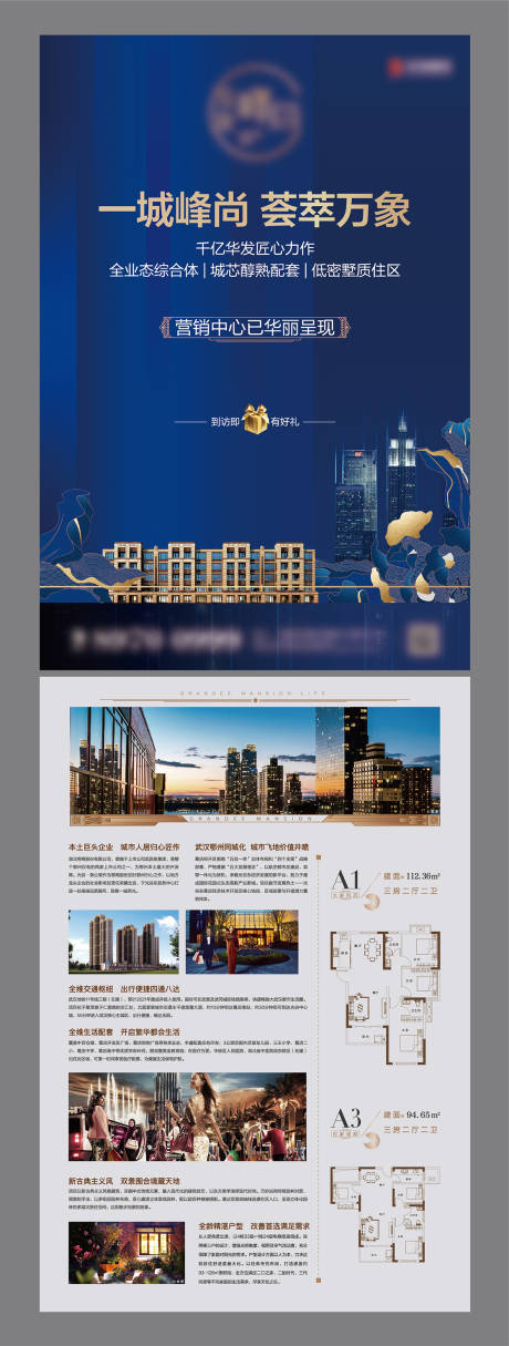 源文件下載【地產質感豪宅DM海報】編號：25420015399068459