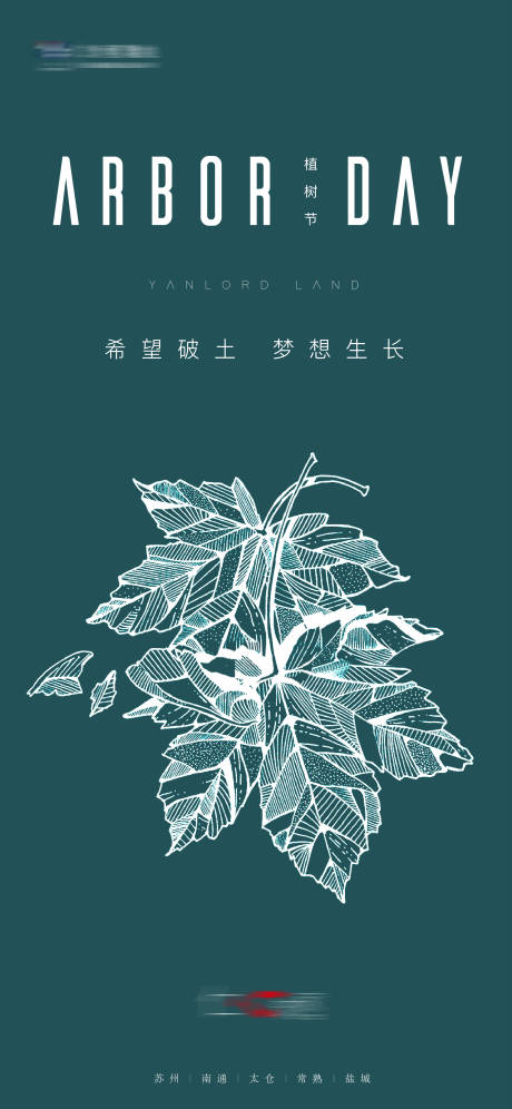 源文件下載【植樹節海報】編號：97810015246714766