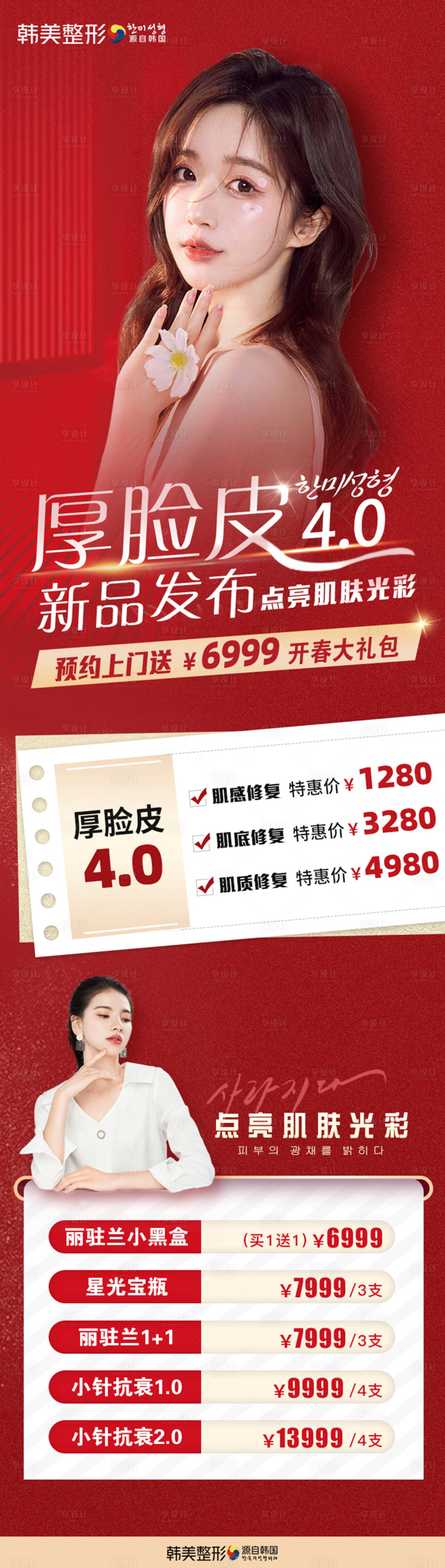源文件下载【医美美容新品发布促销海报】编号：71880015149229098
