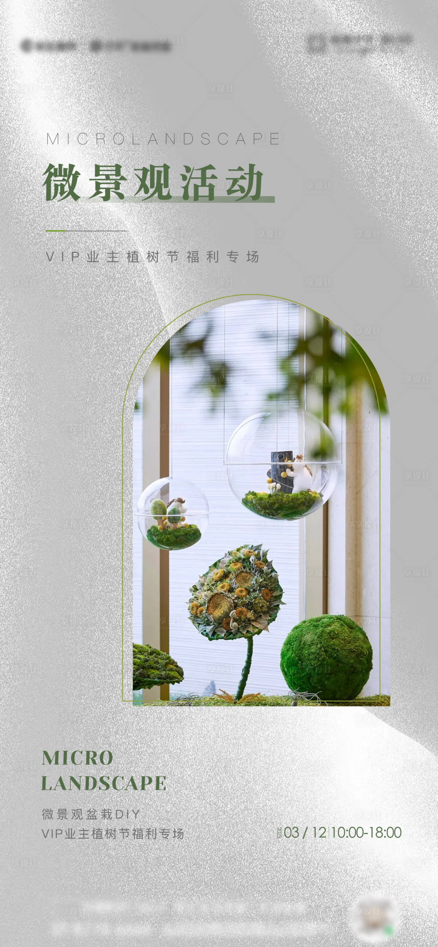 源文件下载【微景观暖场活动】编号：31520015690928524