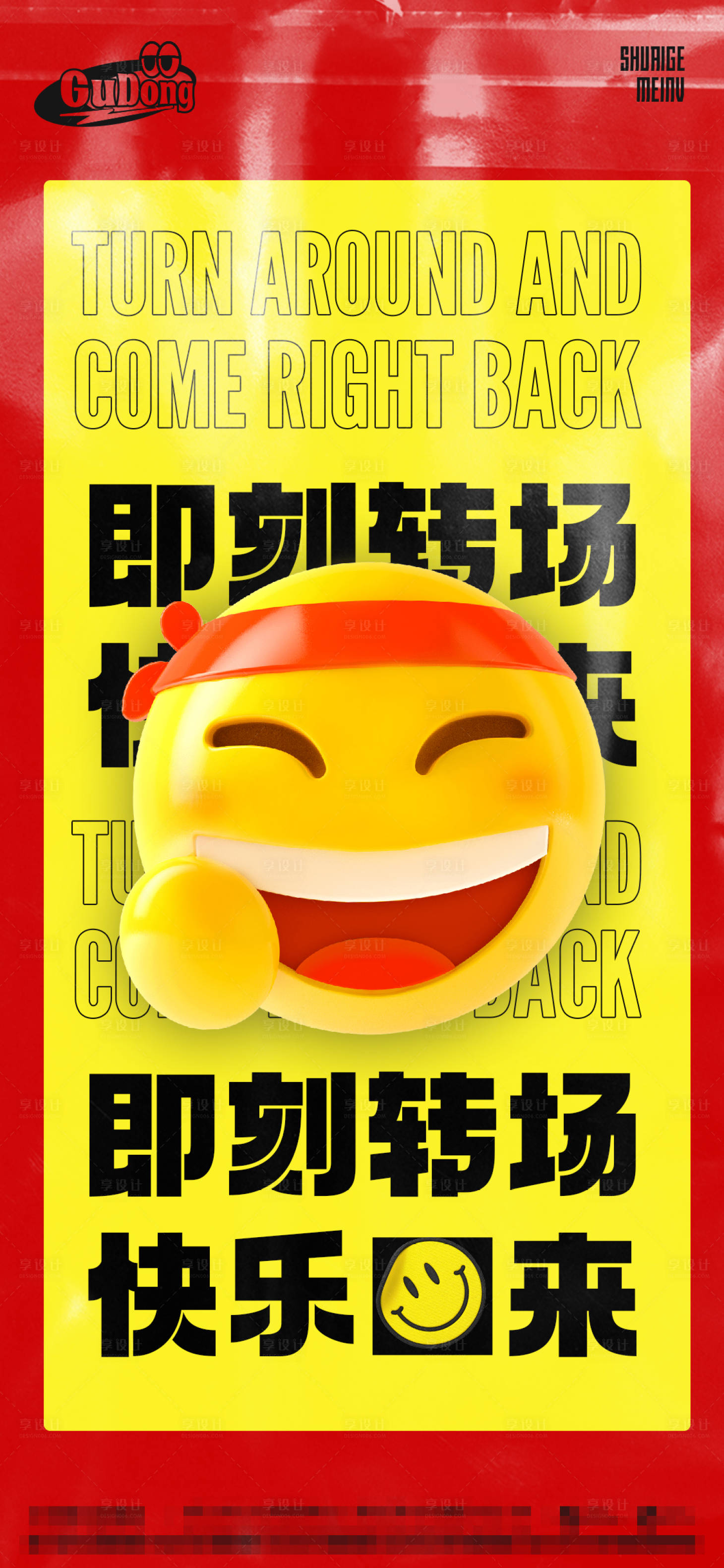 源文件下载【酒吧转场海报】编号：44530015048219366