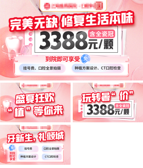 源文件下载【医疗口腔种植牙百度竞价信息流三联图】编号：10840015520131609