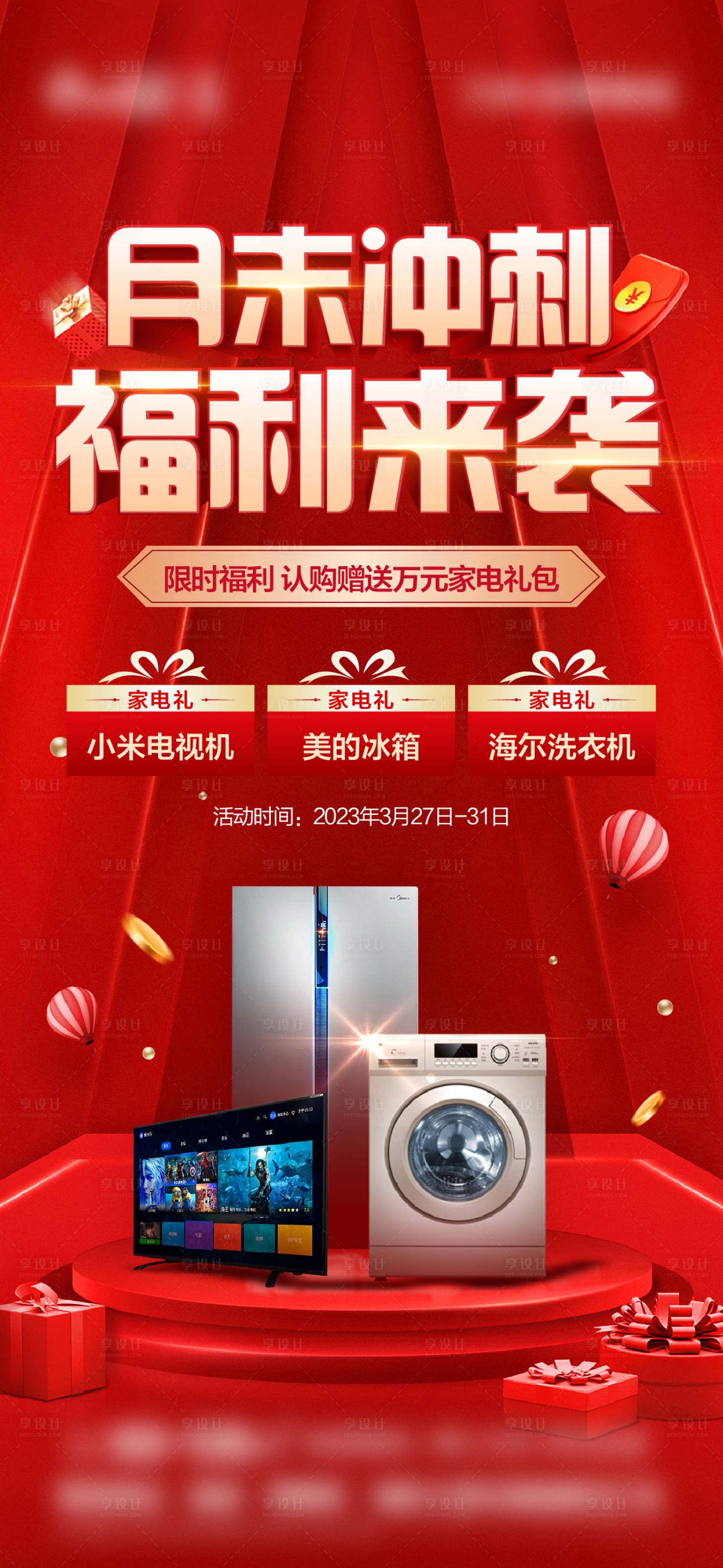 源文件下载【月末冲刺海报】编号：66610015671794956
