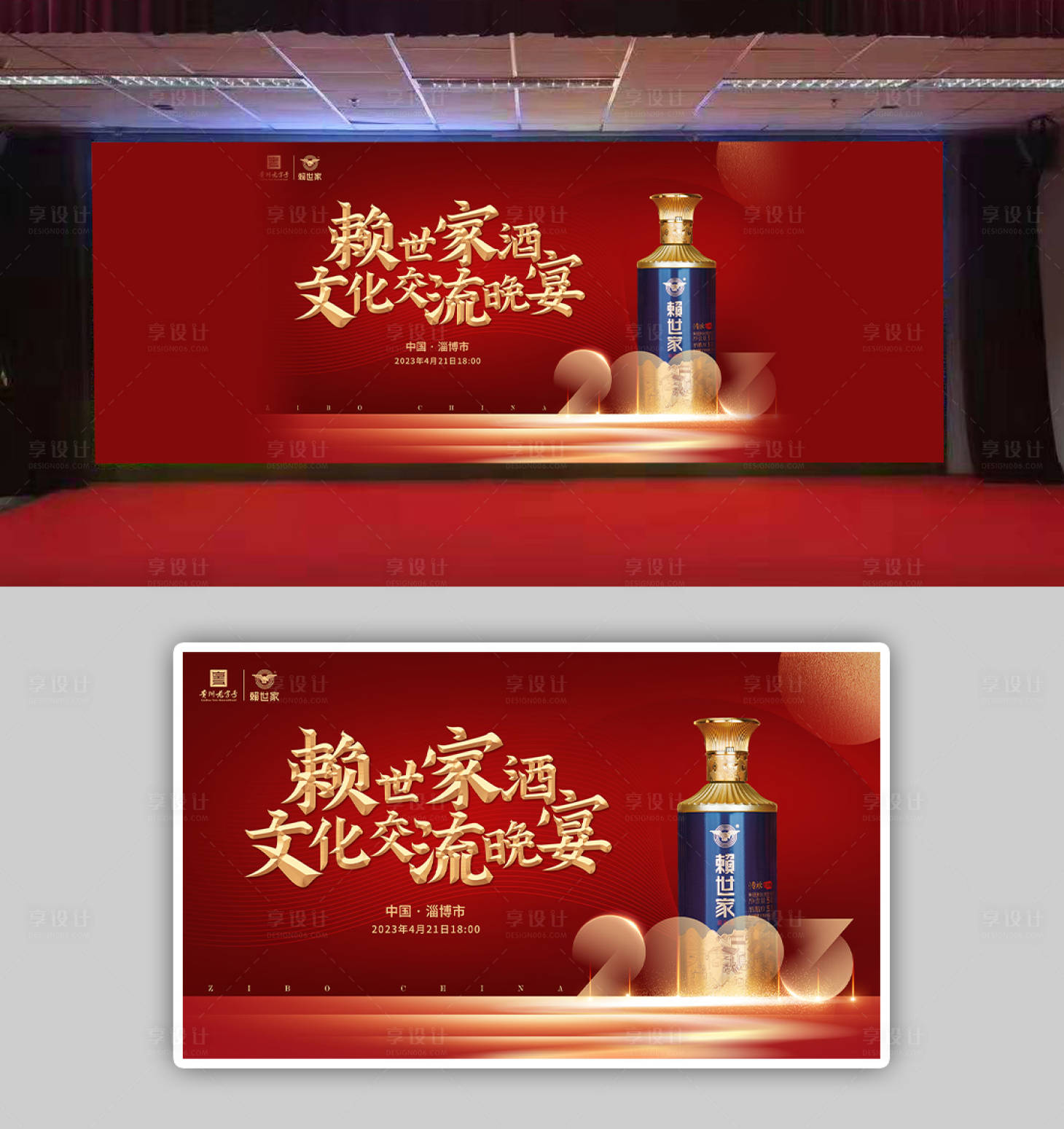 源文件下载【白酒产品展板】编号：20230330113953186