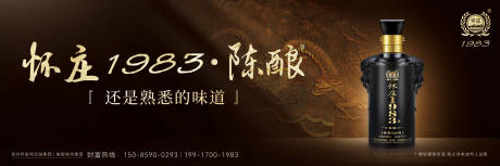 源文件下载【白酒宣传海报】编号：91790015712061482