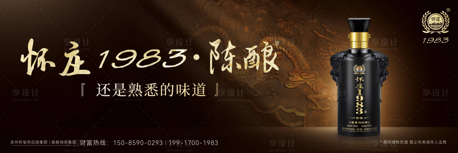 源文件下載【享設(shè)計(jì)】搜索編號(hào)：91790015712061482【白酒宣傳海報(bào)】