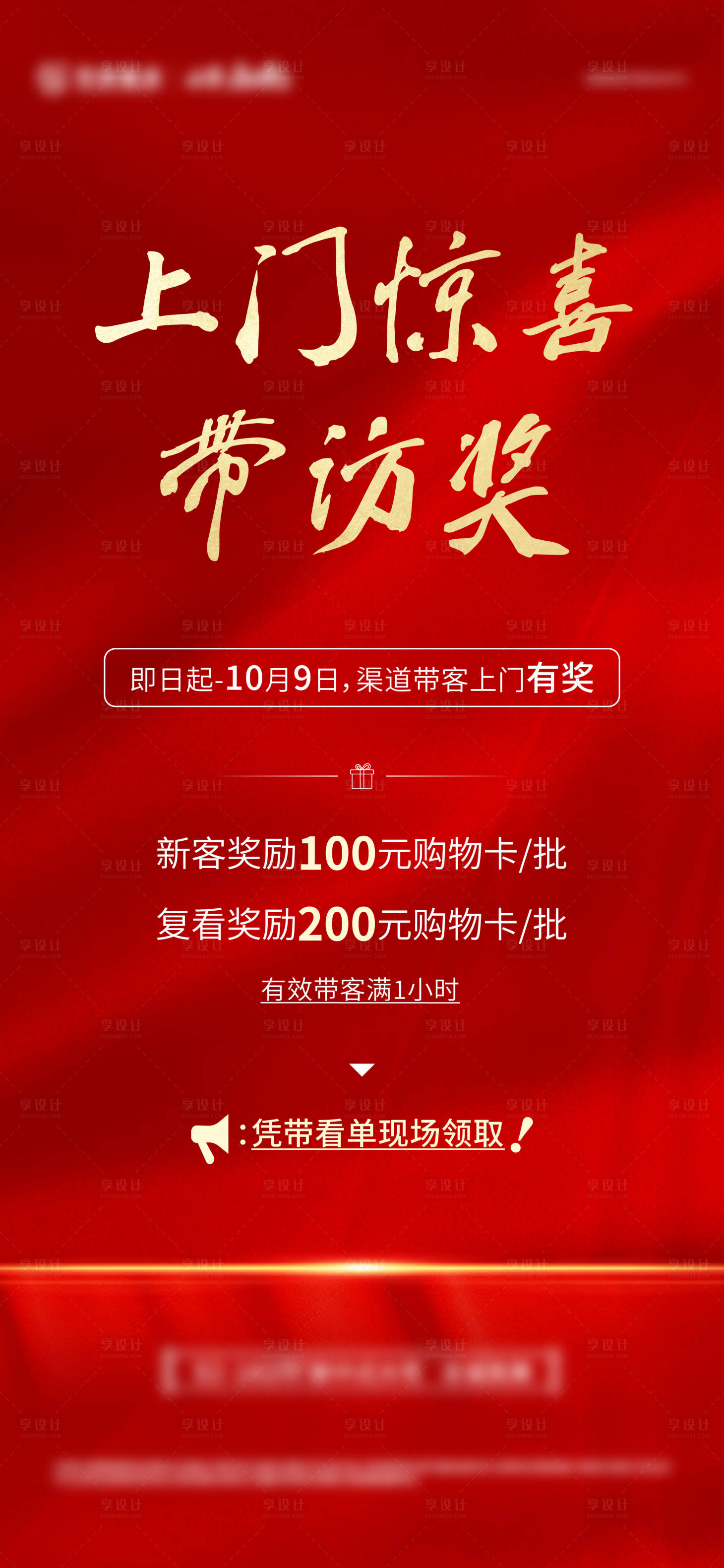 源文件下載【享設計】搜索編號：26050015417356292【老帶新地產帶看獎刷屏】