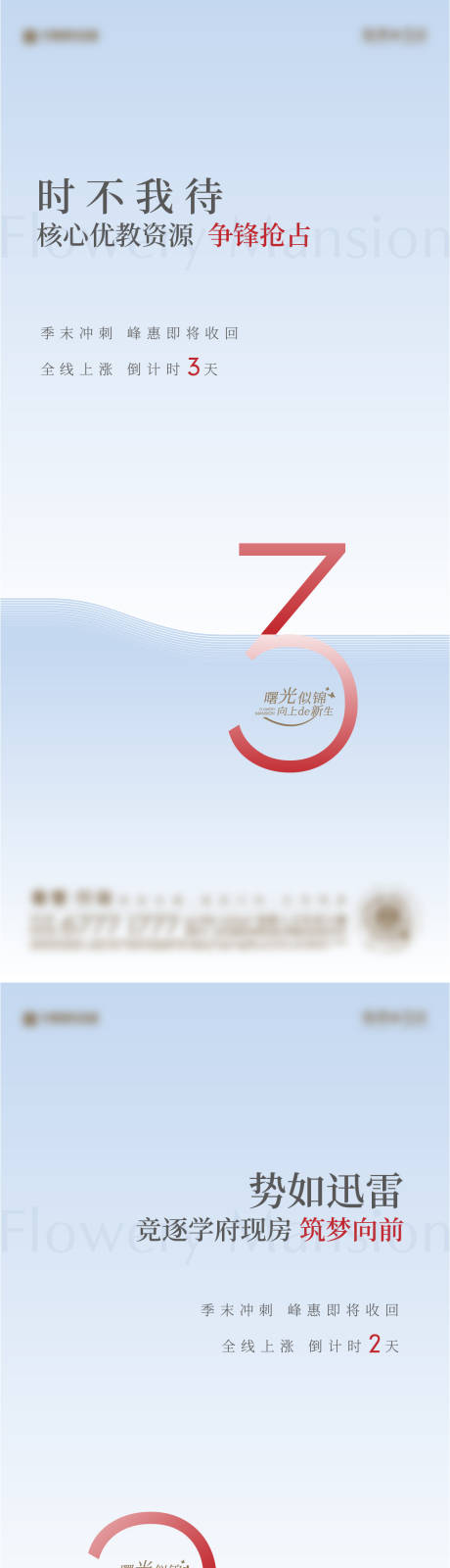 源文件下載【享設計】搜索編號：81500015748915185【地產倒計時刷屏藍色灰色質感】