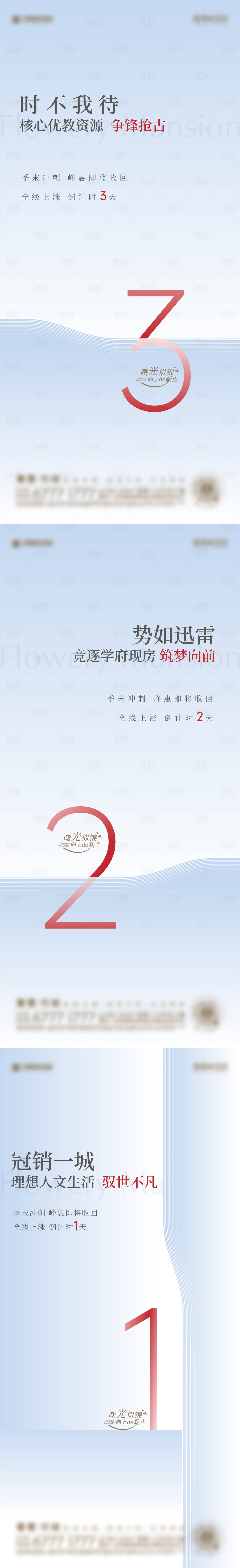 源文件下載【享設(shè)計(jì)】搜索編號(hào)：81500015748915185【地產(chǎn)倒計(jì)時(shí)刷屏藍(lán)色灰色質(zhì)感】