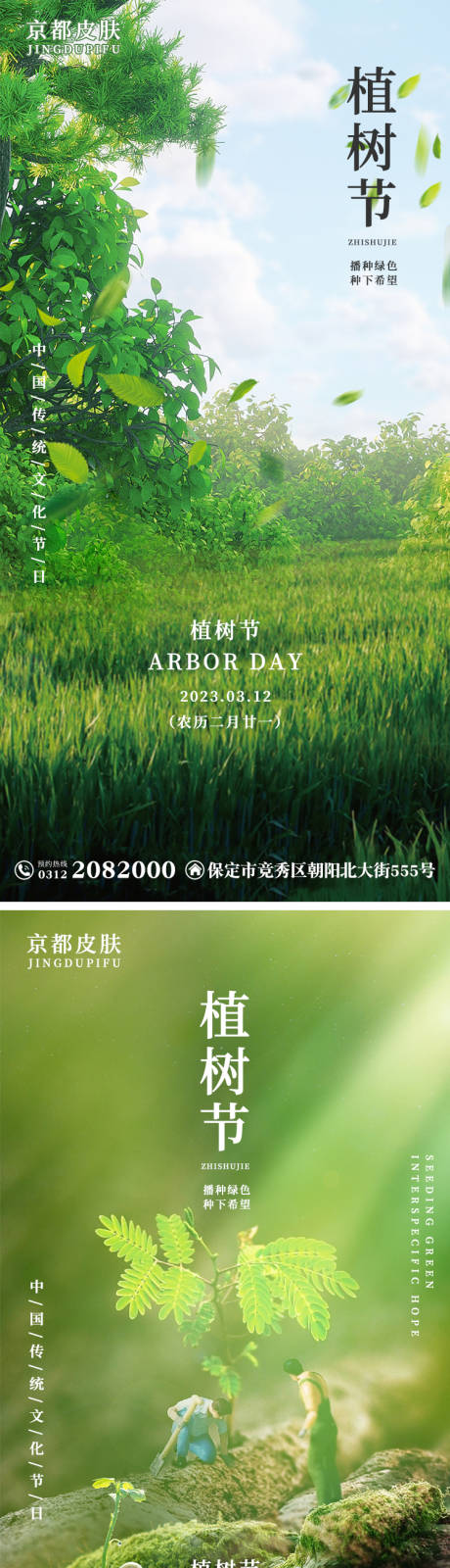 源文件下載【享設計】搜索編號：68420015199108753【3.12植樹節海報】