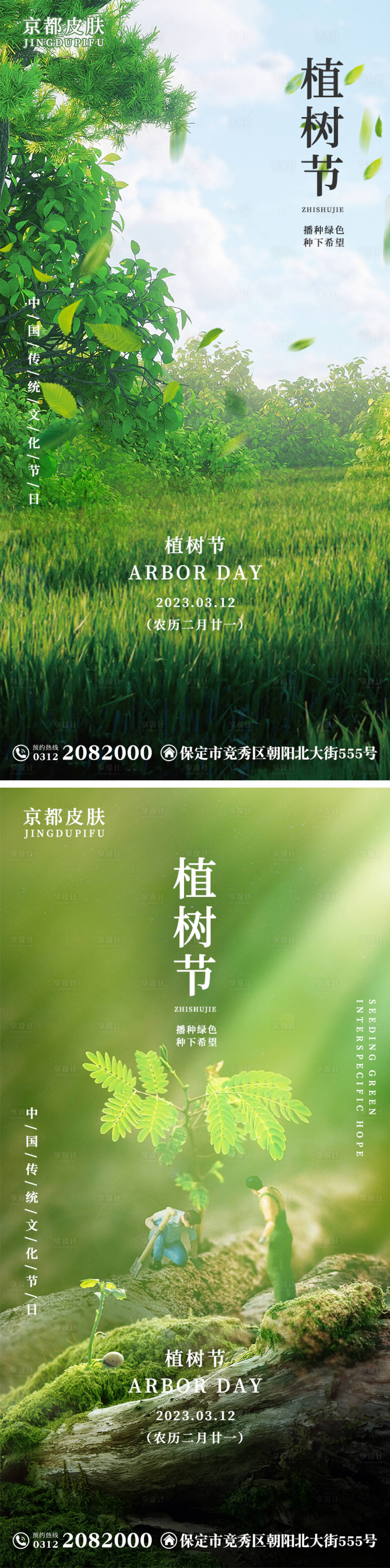 源文件下載【享設計】搜索編號：68420015199108753【3.12植樹節海報】