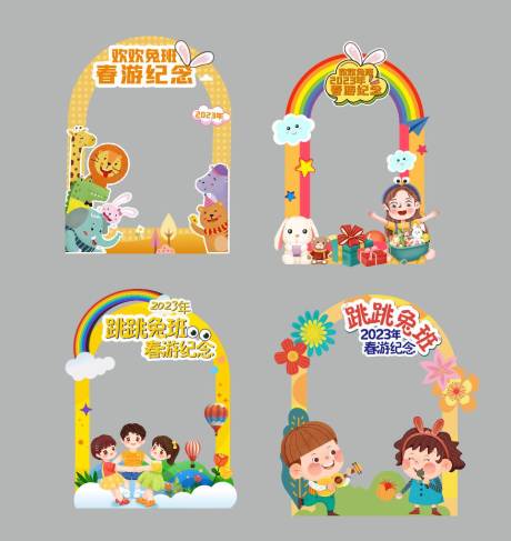 源文件下载【六一儿童春游拍照框】编号：63140015371394311