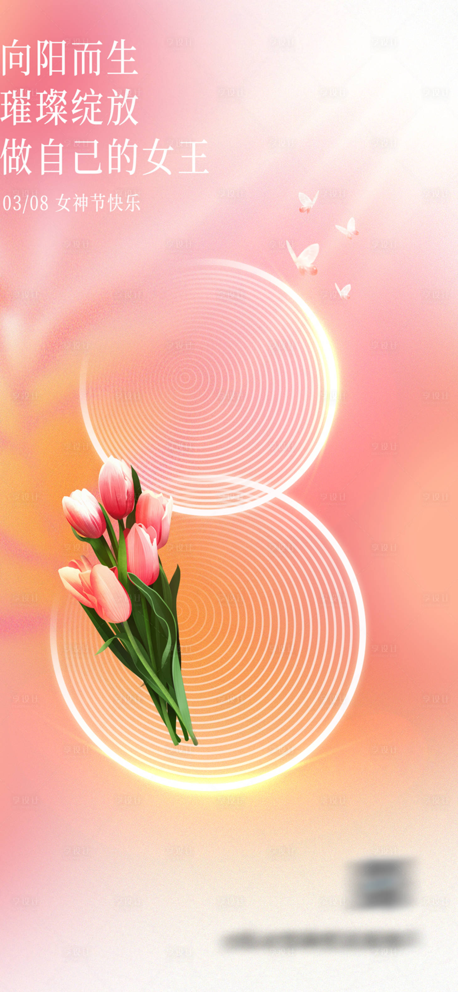 源文件下载【3.8女神节质感海报】编号：19530015094675579