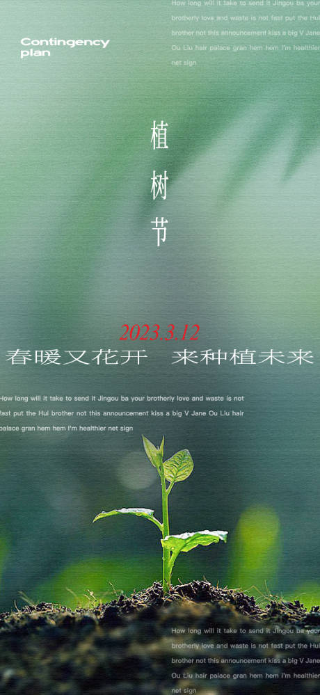 源文件下载【植树节海报】编号：20230307092904343