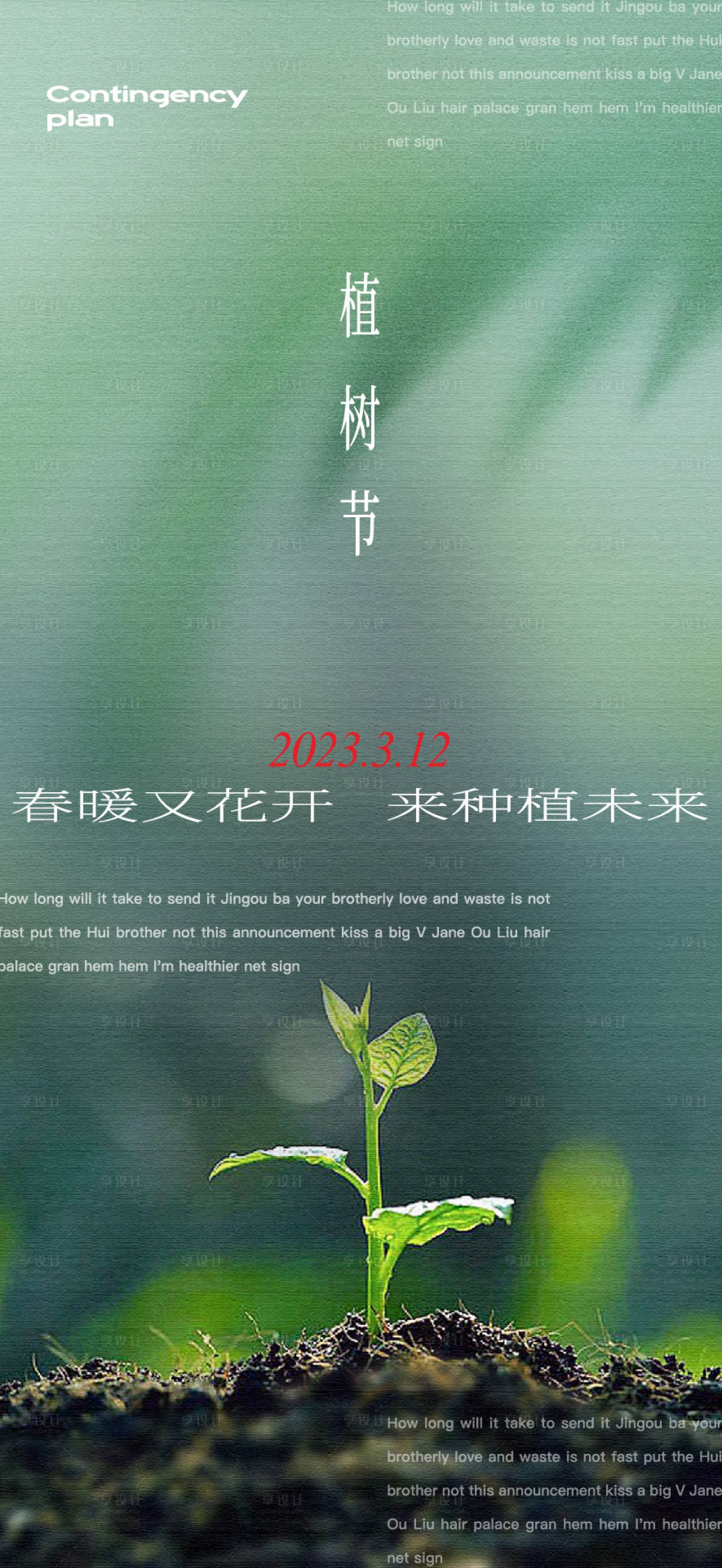 源文件下載【植樹節海報】編號：77790015183459454