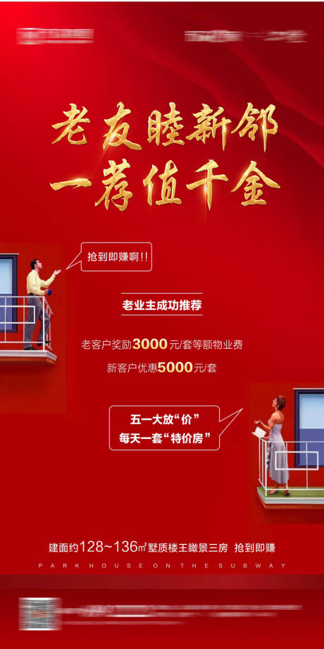 源文件下载【享设计】搜索编号：10500015382831405【地产一荐值千金海报】