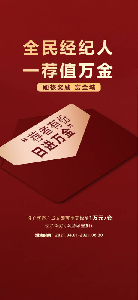 源文件下载【全民经纪人海报】编号：76260015303184271