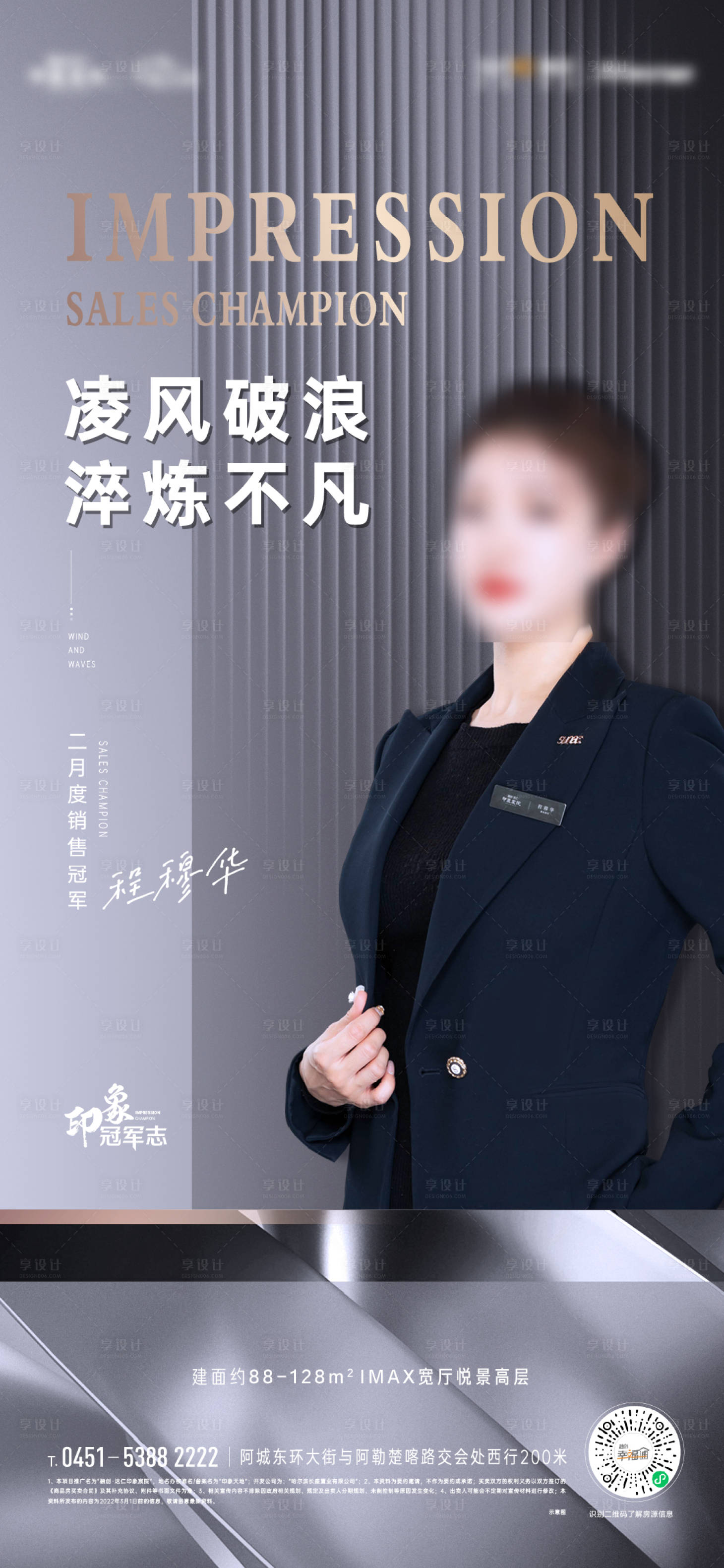 源文件下载【销售冠军海报】编号：90020015583858645