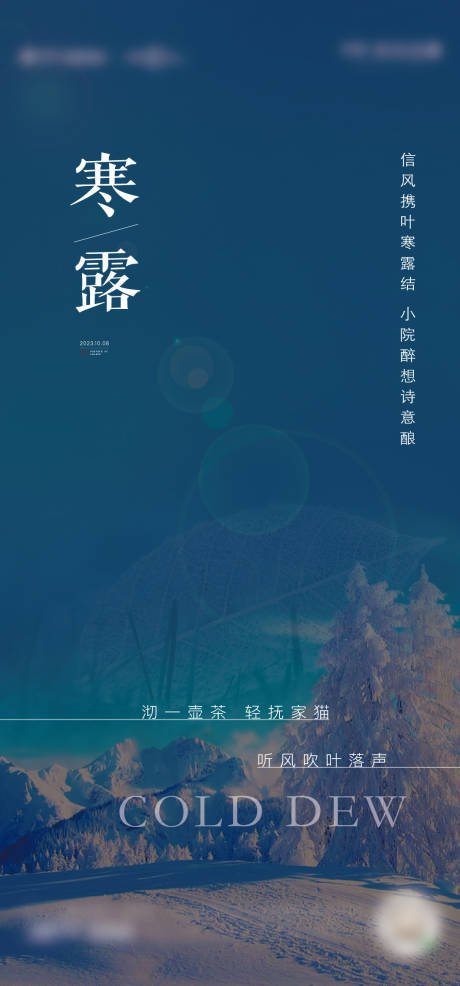 源文件下載【享設(shè)計(jì)】搜索編號：49850015633012655【寒露節(jié)氣海報(bào)】