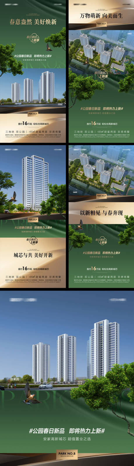 源文件下载【新品加推公园系列】编号：52140015596879434