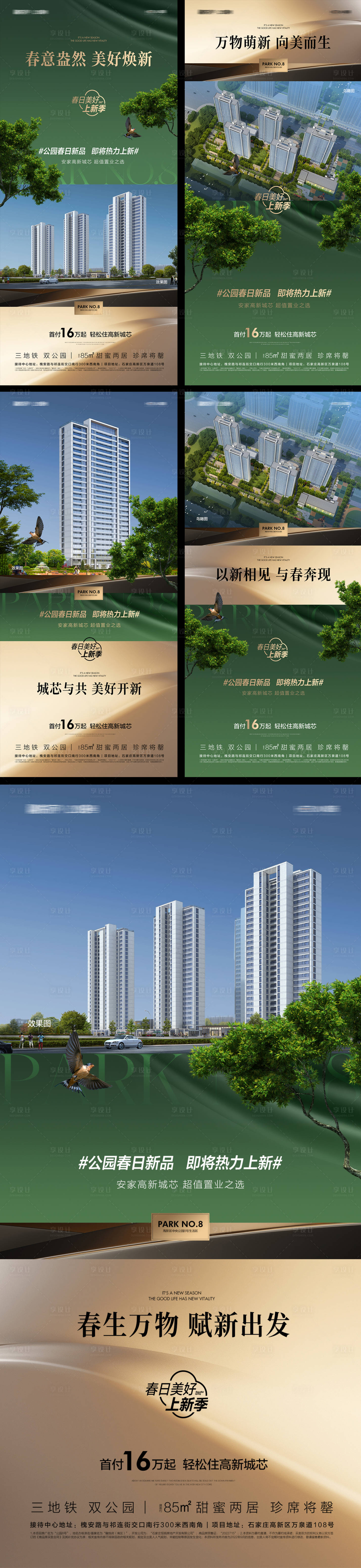 源文件下載【享設計】搜索編號：52140015596879434【新品加推公園系列】