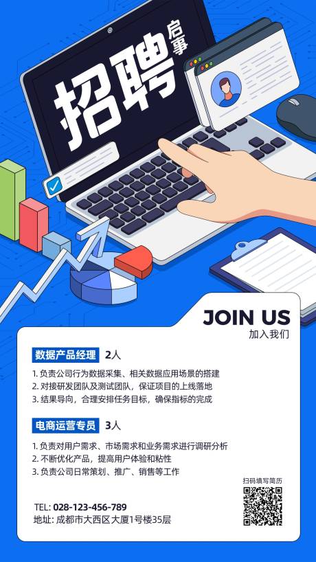 源文件下載【享設計】搜索編號：97180015597175400【互聯網科技風招人招聘啟事】