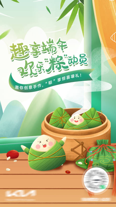 源文件下载【享设计】搜索编号：25770015468517878【端午节粽子海报】