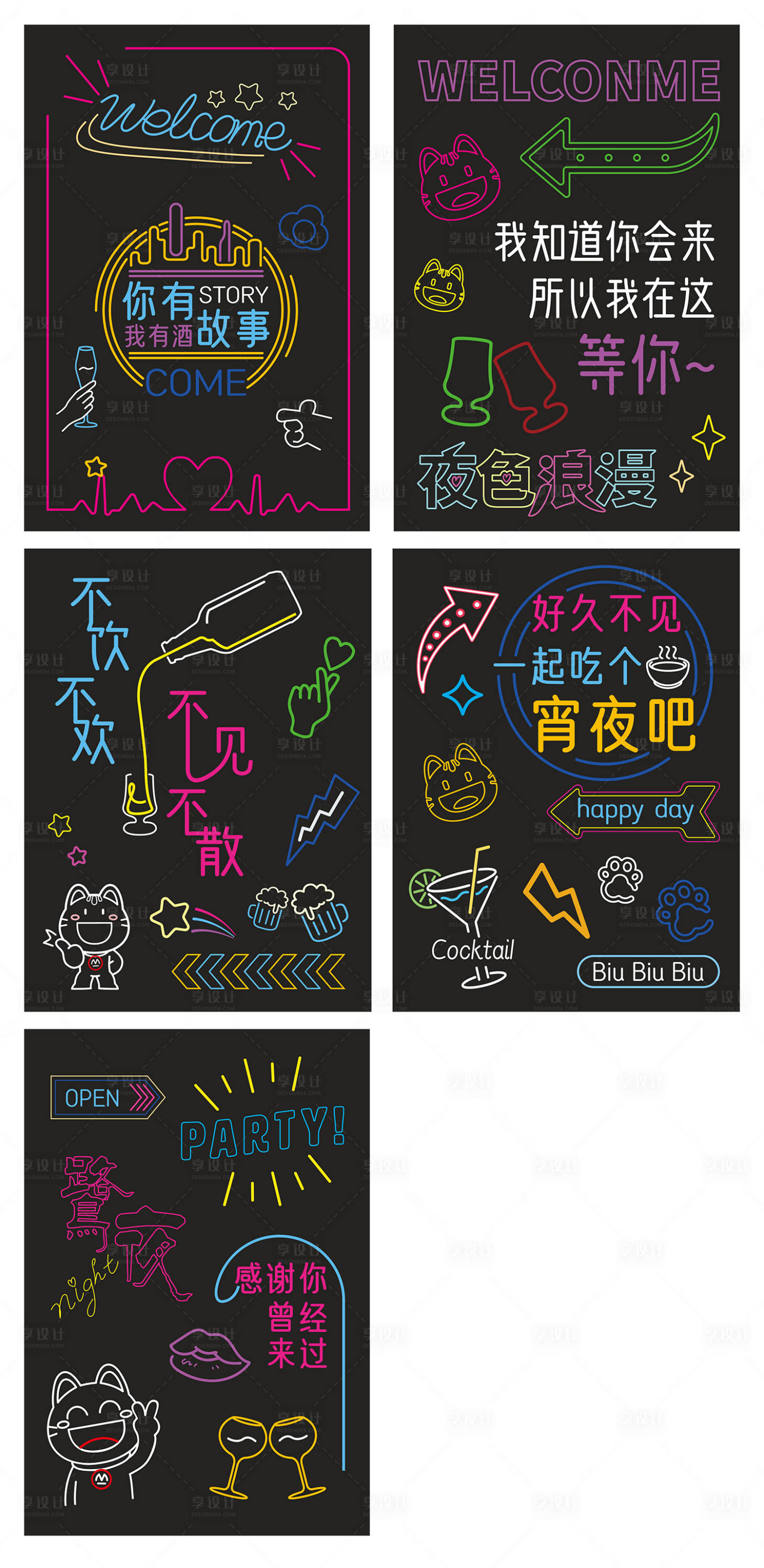 源文件下載【享設(shè)計(jì)】搜索編號(hào)：65280015697048507【霓虹燈發(fā)光海報(bào)設(shè)計(jì)】