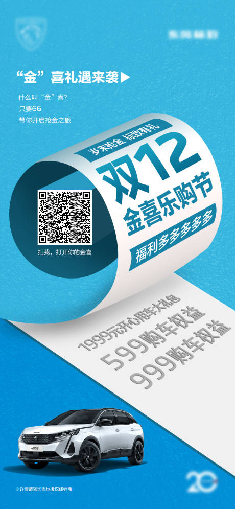 源文件下载【汽车政策价值点简约海报】编号：46880015585188093