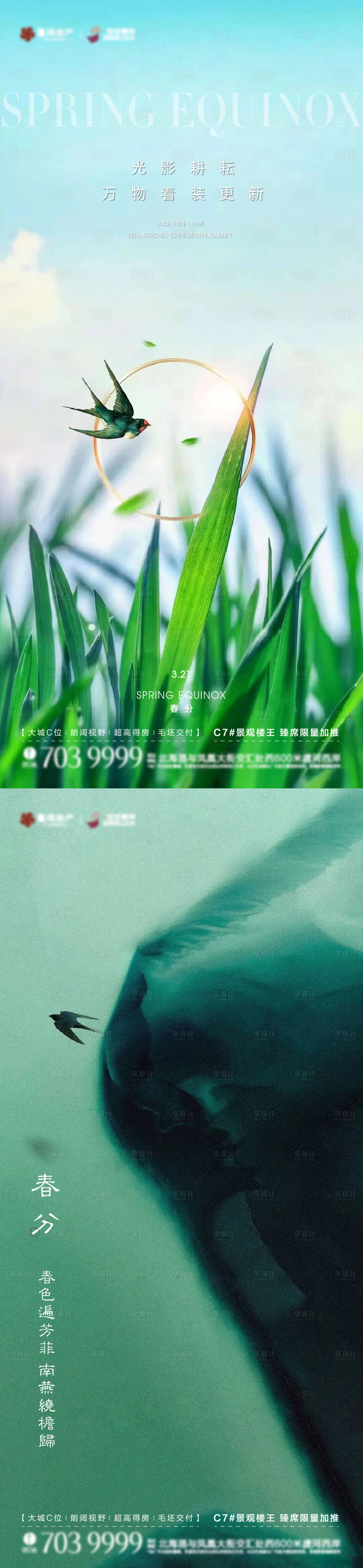 源文件下載【享設計】搜索編號：92730015389712744【春分節氣海報】