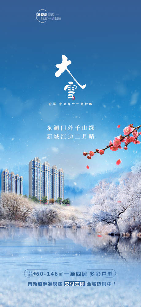 源文件下载【大雪节气】编号：20230321093719425