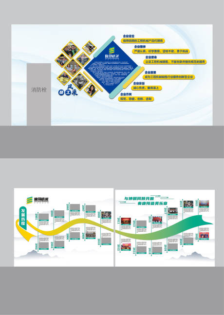 源文件下载【员工风采企业文化标语发展历程】编号：19380015537991959