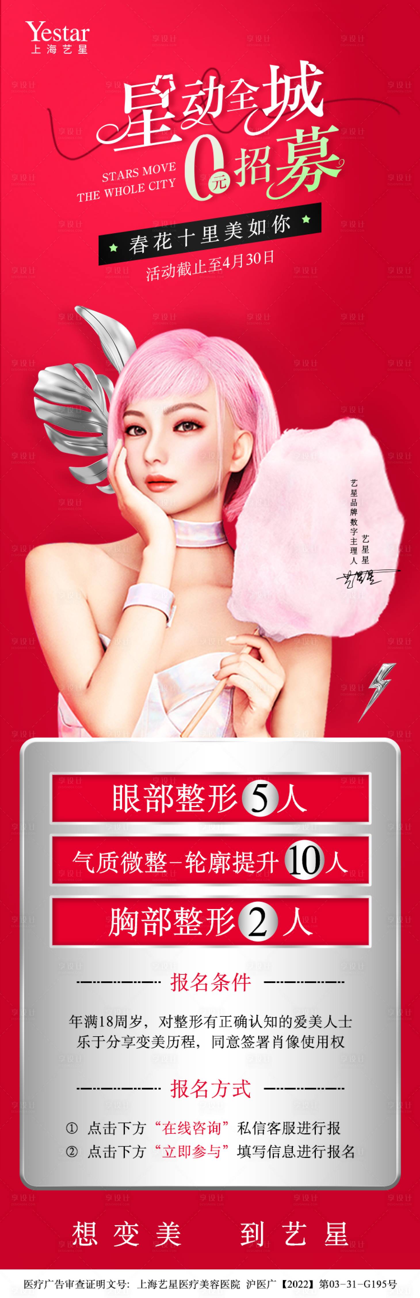 源文件下载【享设计】搜索编号：99620015340446350【医美项目招募长图】