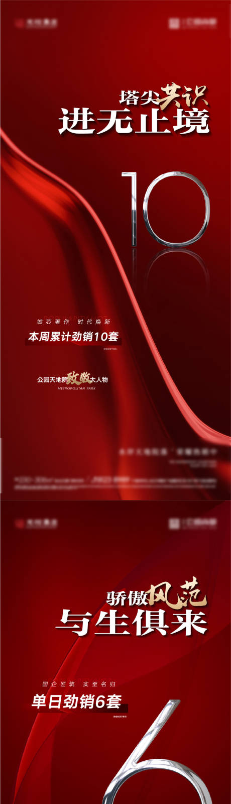 源文件下载【地产红色热销数据价值点海报】编号：32750015078847989