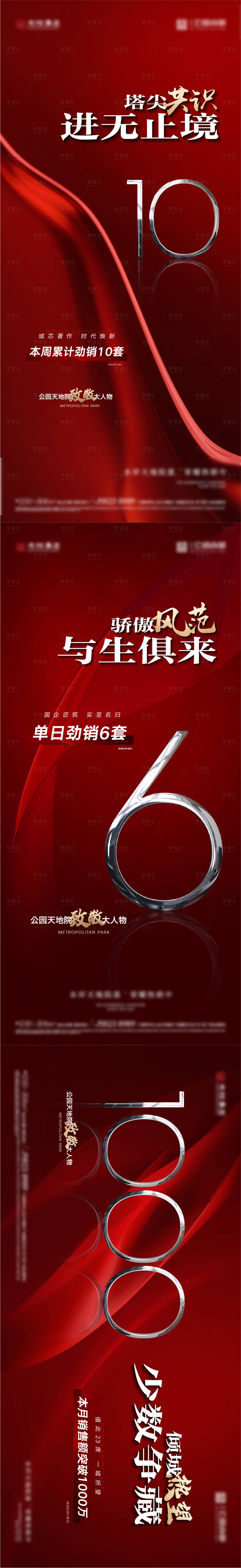 源文件下載【享設(shè)計】搜索編號：32750015078847989【地產(chǎn)紅色熱銷數(shù)據(jù)價值點(diǎn)海報】