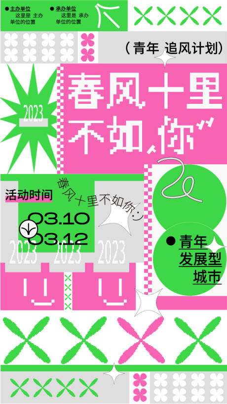 源文件下载【商业春日主题追风插画海报】编号：20230313194610923