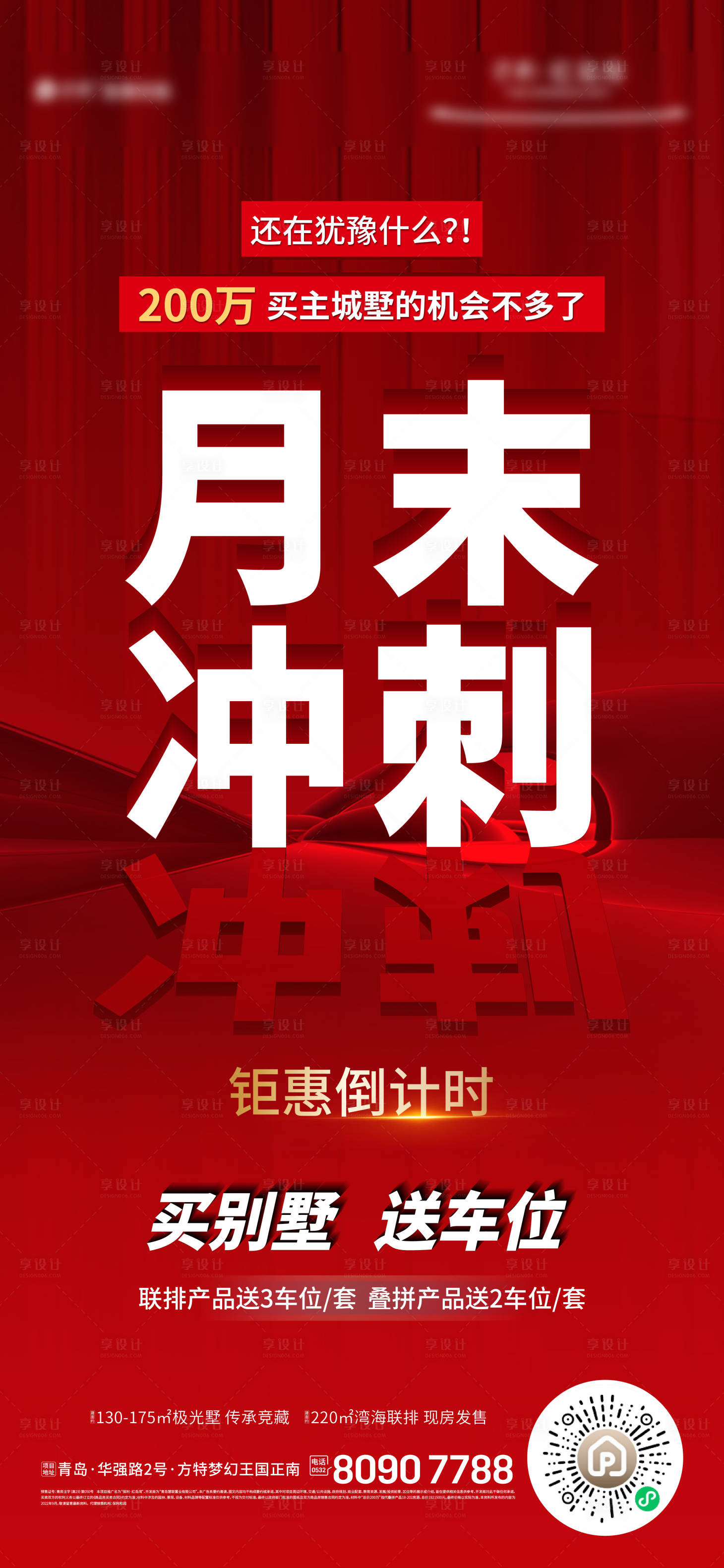源文件下载【享设计】搜索编号：40210015202859136【地产月末冲刺】