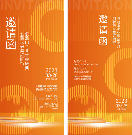 源文件下载【科技地产邀请函】编号：30040015679654078