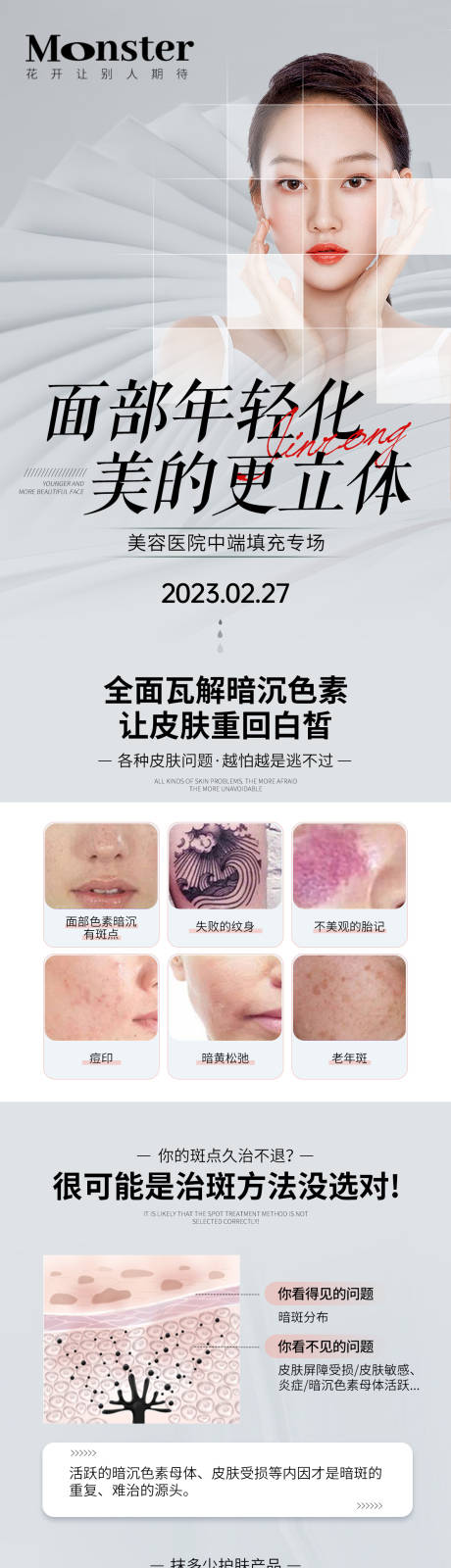 源文件下载【医美超皮秒专题设计】编号：38570015131311877