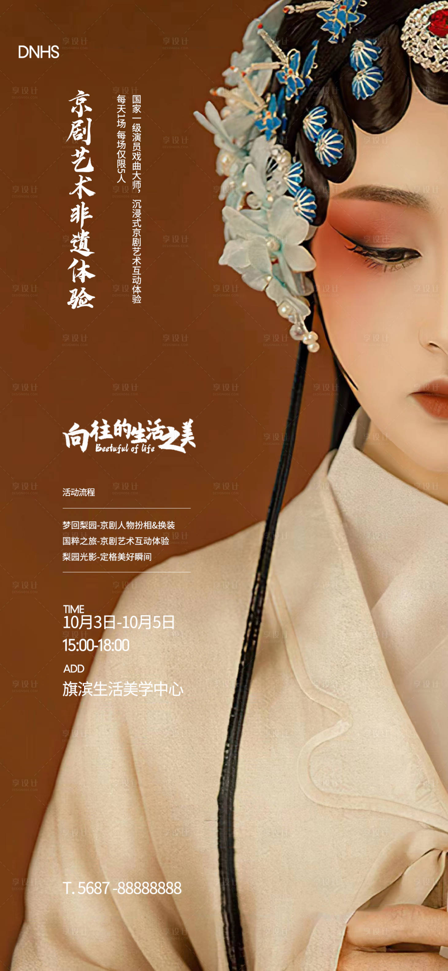 源文件下载【享设计】搜索编号：69040015292218095【京剧非遗活动海报】