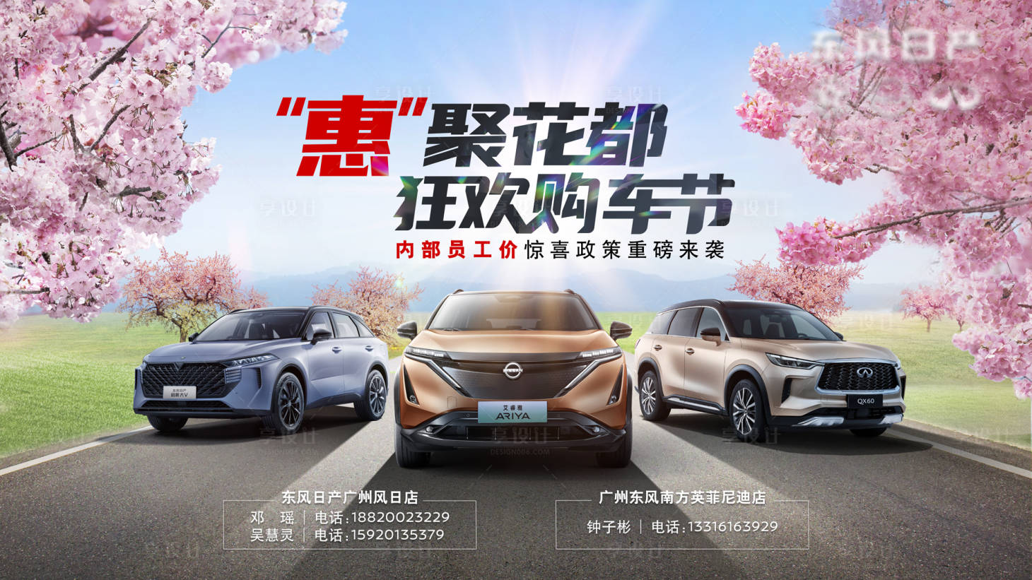 源文件下载【汽车kv区域营销春季背景板】编号：65850015302885628