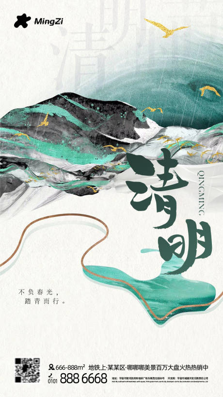 源文件下载【清明节山水细雨海报】编号：96010015766978382