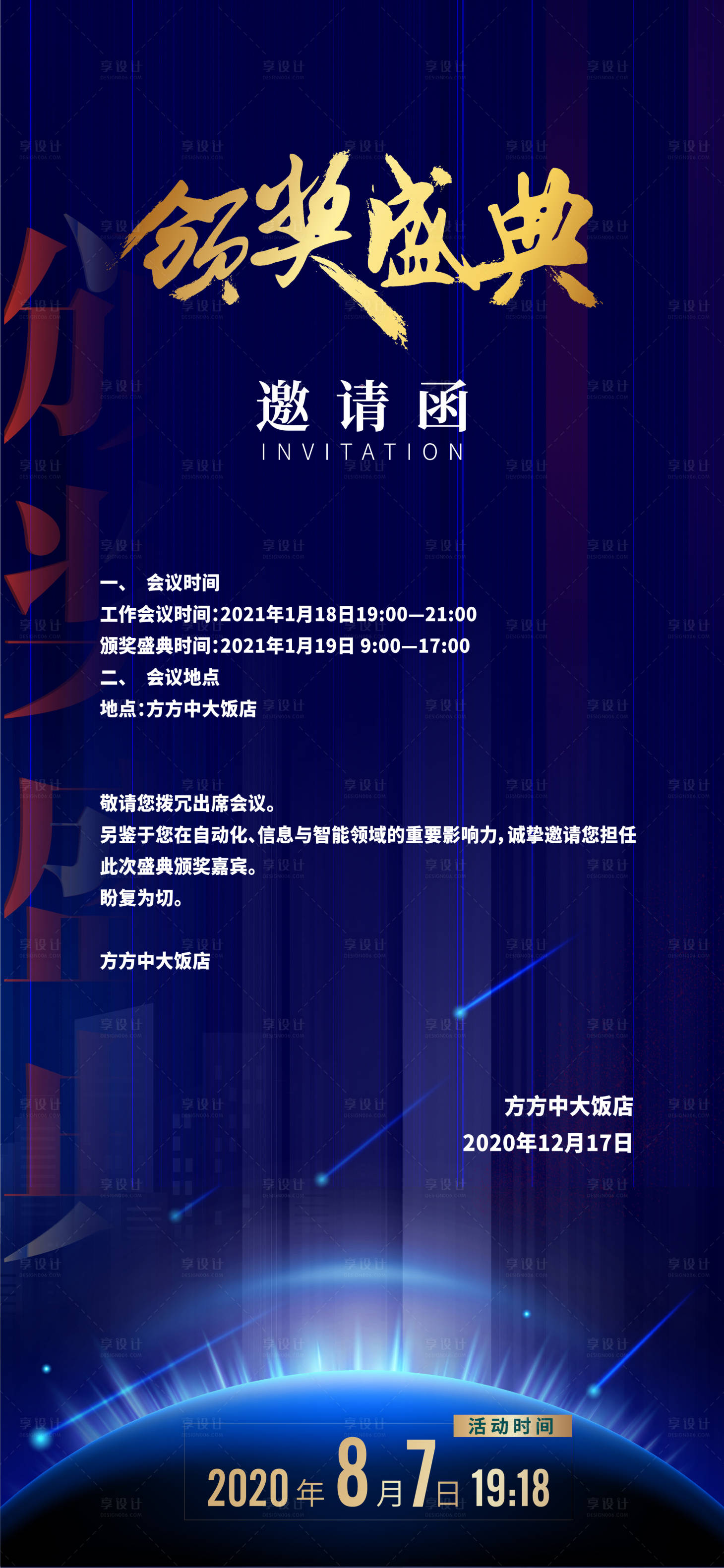 源文件下载【享设计】搜索编号：28030015588645363【邀请函】