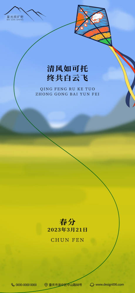 源文件下载【房地产二十四节气春分插画海报24节气】编号：56750015327167140
